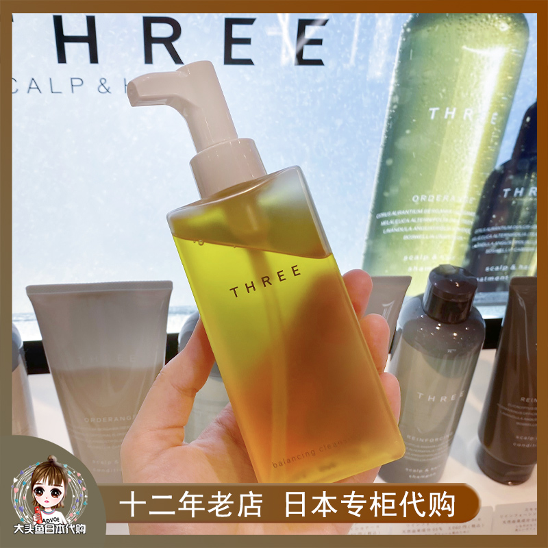 Spot Japanese local version THREE new upgraded version small tripartite bottle balance cleansing oil deep cleansing 185ml