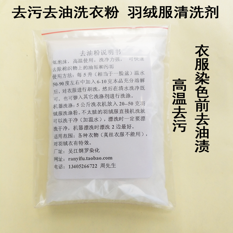 Go to oil powder to stain high temperature detergent down clothing to stain the oil kitchen before dyeing of oil clothes