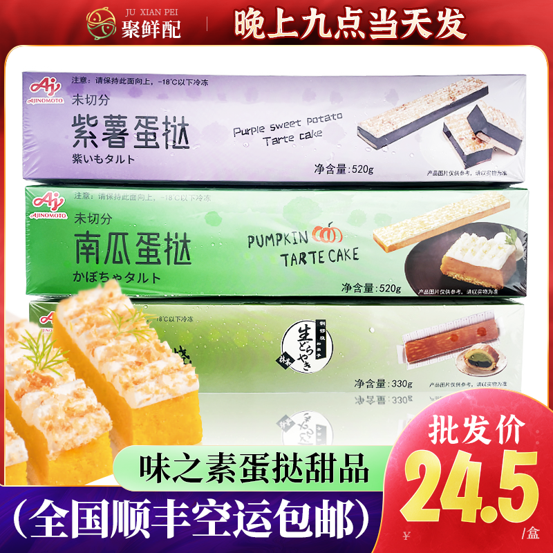 Ajinomoto Pumpkin Egg Tart 520g Japanese Cake Japanese Purple Potato Egg Tart Semi-finished Frozen Dot Net Red Dessert