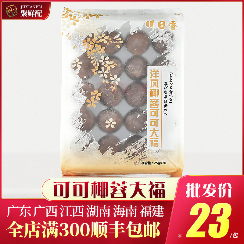 Tomorrow Fragrant Ocean Cocoa Coconut Palm Great Fu Glutinous Rice 20 Japanese Cuisine Commercial Snack Ready-to-eat Daily Snack