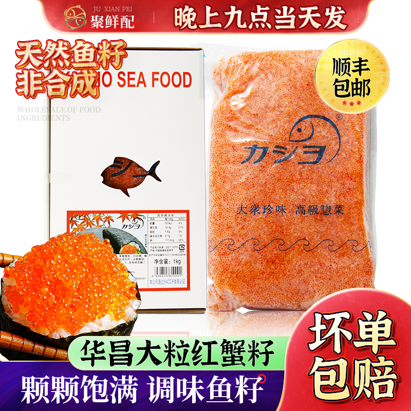 Huachang Daring Large Red Crab Roe 1kg Sushi Quick-Frozen Seasoned Flying Fish Roe Japanese Cuisine Sushi Ingredients Caviar