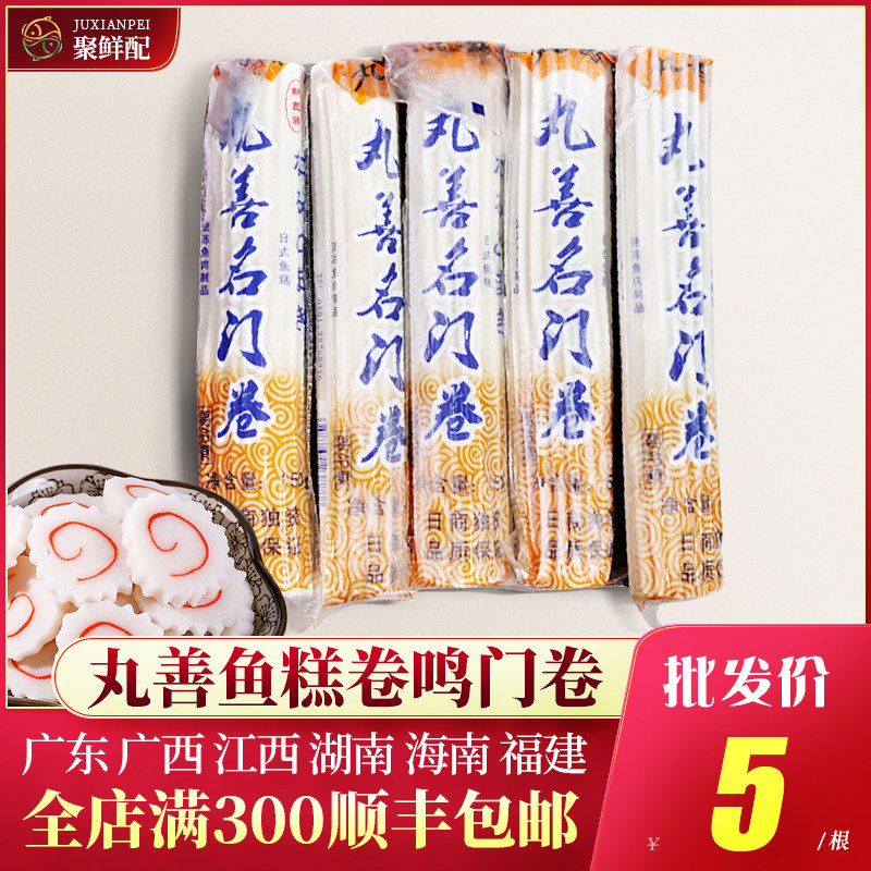Mingmen Roll Fish Cake Fish Roll 150g 1 Japanese Ramen Hot Pot Kwantung Cooking Material Single Product 20 Pack starting