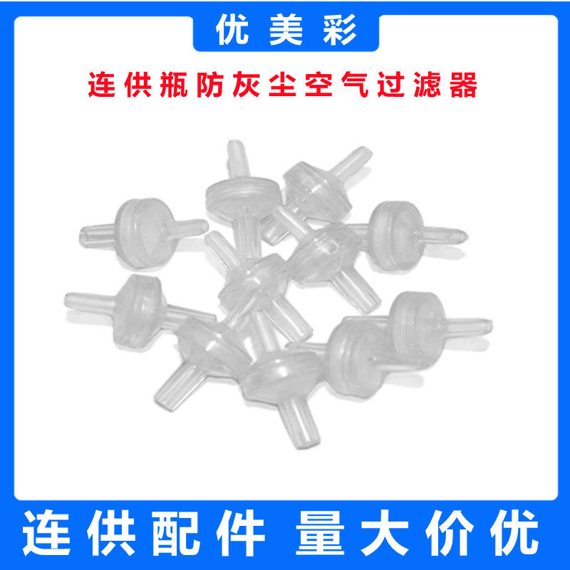 Continuous ink supply system DIY accessories air filter dust filter dust filter air hole filter dust proof air hole plug