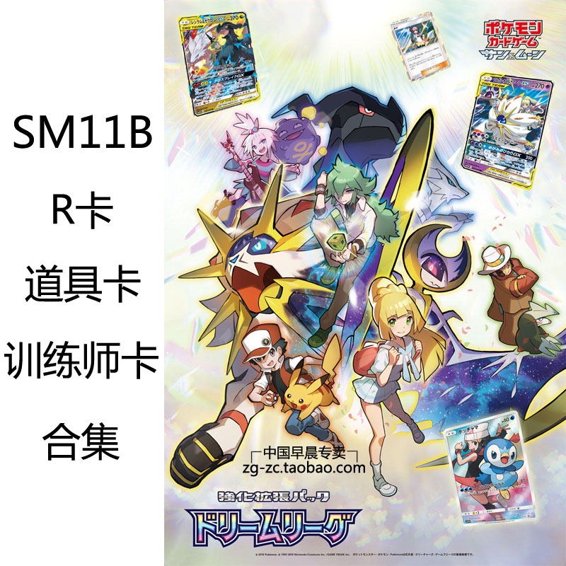 Mouth Bag Demonic Card card SM11b R Card Prop Card Trainer KarLily Ai Bud Clothes DREAM PTCG-Taobao