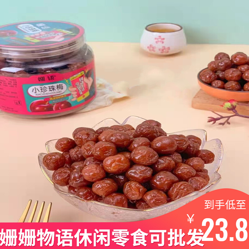 Shanyu small pearl plum meat, dried plum, preserved fruit, candied fruit, Guangdong specialty, leisure office, small snack, dried fruit, preserved fruit