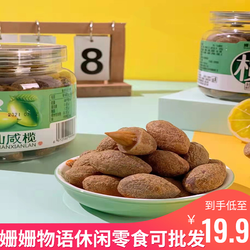 Shanshan Story Salted Olive 450g Bergamot Olive Guangdong Chaoshan Specialty Candied Fruit Dried Office Casual Snacks