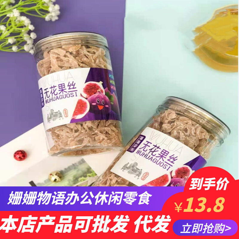 Shanshan Tu 8090 after the campus to help children's childhood snacks Guangdong figs dried fruit 240g canned