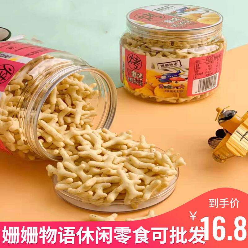 Potato Grilled Crab Yellow Stick Children Small Baby Grinders Nutraceutical food Potato Roast Aircraft Shaped Cookies Casual Office Snacks