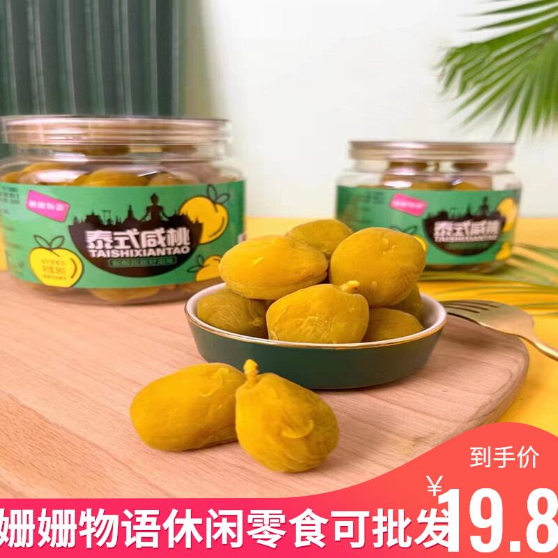 Long-long-to-be-spoken Thai style salted peach dry Thai dialect plum salty water honey peach Chauchert Shante