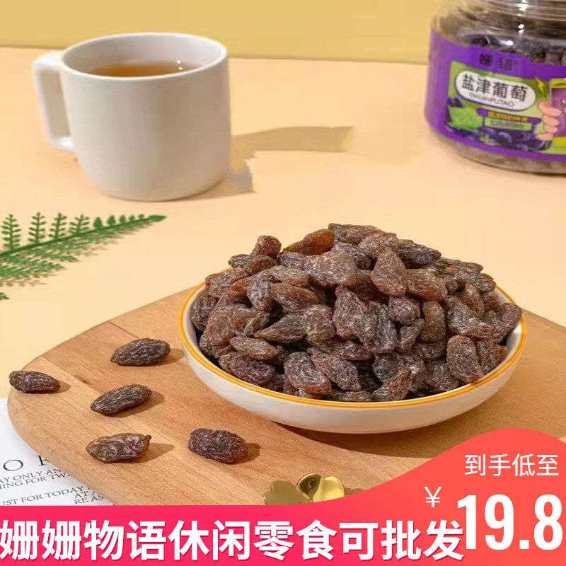 Long Whisper Salt Zine Raisins Canned non-nuclear Grape Dried Candied Fruits Dried Xinjiang Flavoured Casual Snacks
