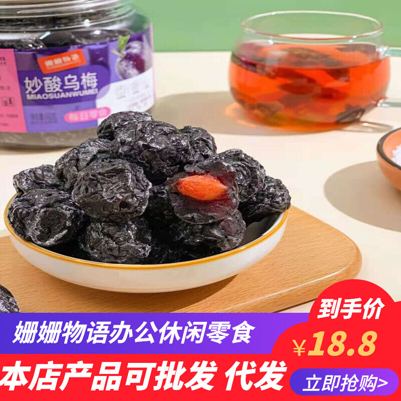 Shanshan story, wonderful and sour plum, daily snacks, canned plum, plum cake, candied fruit, dried fruit