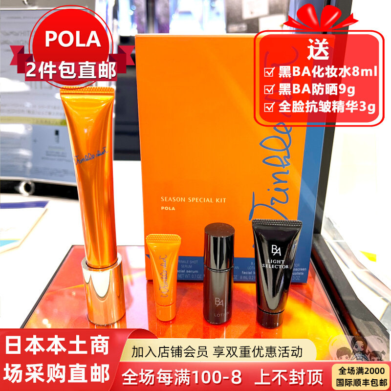 Japanese direct mail POLA Polaroid Major WRINKLE SHOT local anti-crumple essence 20g