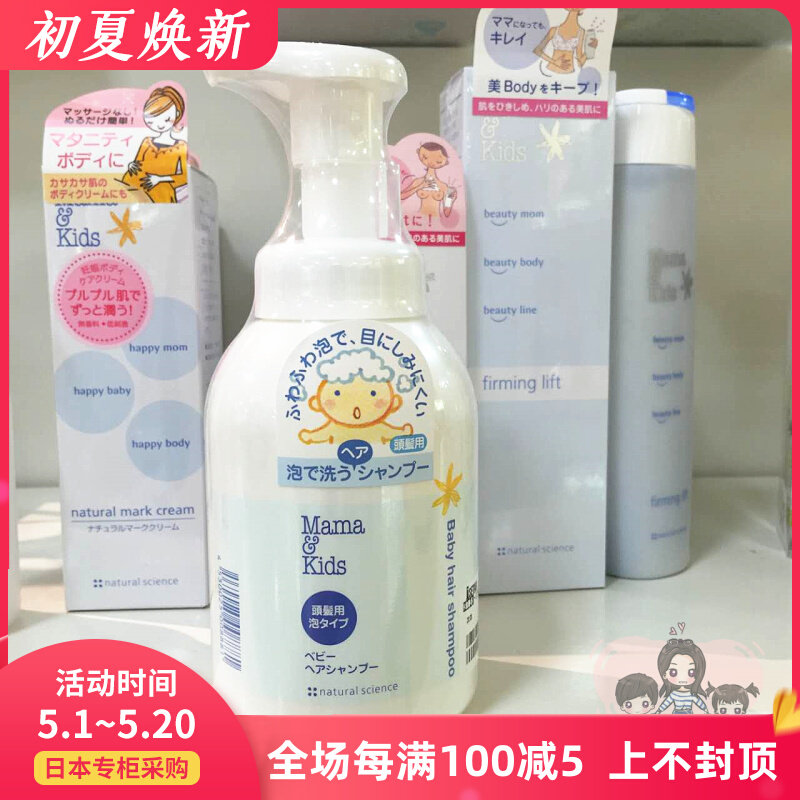Japan Direct Mail MAM&kIDS Baby Baby Special Foam Shampoo Shampoo 370ml