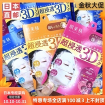 Japan direct mail 3D three-dimensional soaking hydrating whitening firming mask collagen moisturizing popular mask female