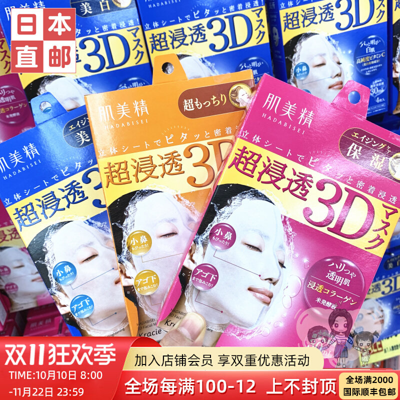 Japan direct mail 3D three-dimensional infiltration moisturizing whitening firming mask collagen moisturizing popular mask female