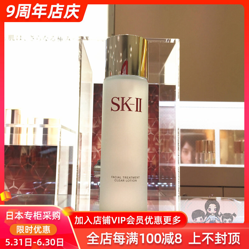 Japan homegrown straight mail SK2 tender skin clear and clear to cuticine water Skin Lotion 230ml Makeup Water