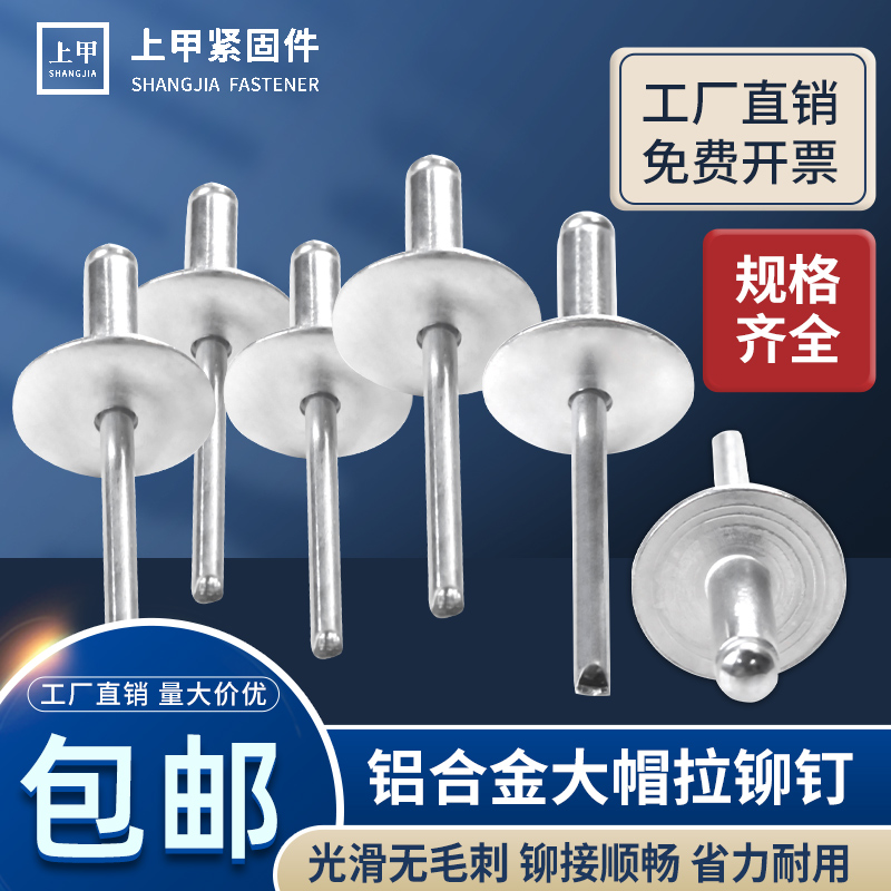 Aluminum big brim rivets big head pull rivets open type aluminum alloy big rivets big flat head door pull rivets