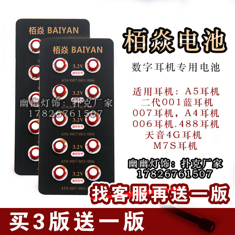 Headphone BatteryBaiyan 458 Digital Headphone Battery V1 Headphone Battery 007Headphone BatteryV2Baiyan Battery