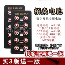 Headphone BatteryBaiyan 458 Digital Headphone Battery V1 Headphone Battery 007Headphone BatteryV2Baiyan Battery