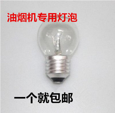 E27 screw port old-fashioned range hood light bulb universal 15W25W40W tungsten filament light bulb smoking machine original light bulb