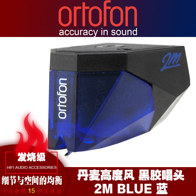 Denmark Ortofon high wind 2M Blue blue vinyl record player MM moving magnetic head MM head