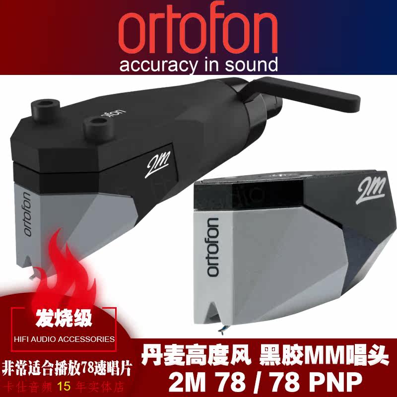 Tofon height wind 2M 78 VERSO PNP black adhesive recording machine MM moving magnetic singing head needle 78 turn record