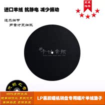 LP vinyl record player special record pad Imported wool pad cowhide pad Silicone pad Record player turntable pad