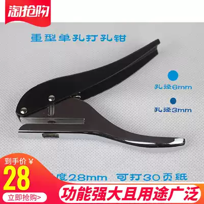 Manual punching pvc membership card packaging bag tag card card paper punch 3 mm6mm round hole punch