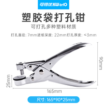 Manual plastic bag puncher fabric film packaging bag plastic sealing film air hole 7mm round hole PE bag punching pliers