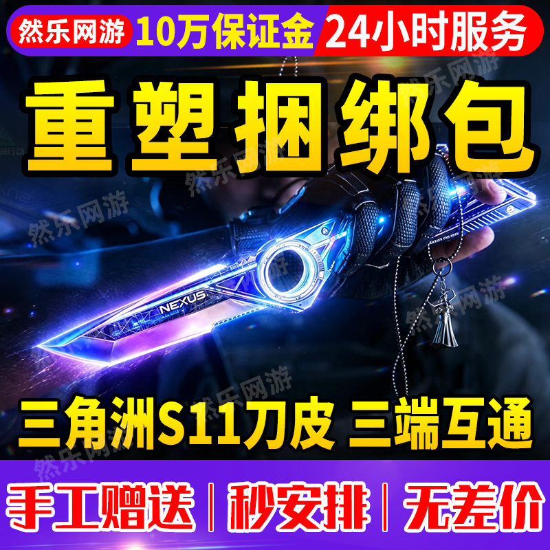 Delta Force Knife Skin Reshaping Bundle S11 New Season Knife Skin Reshaping Single Knife Skin 5-Day Friend Gift