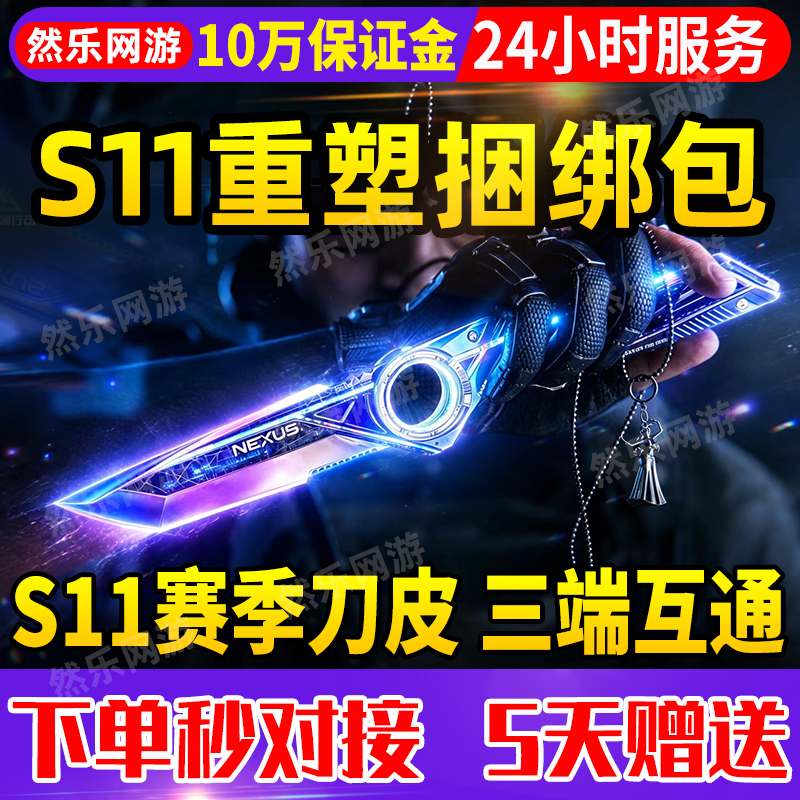 Delta Force Knife Skin Reshaping Bundle S11 New Season Knife Skin Reshaping Single Knife Skin 5-Day Friend Gift