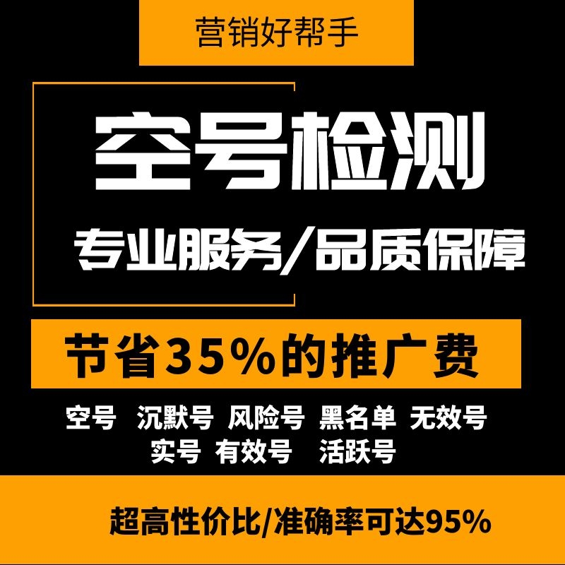 Three nets National mobile phone empty numbers to detect the filter data cleaning screen number-Taobao