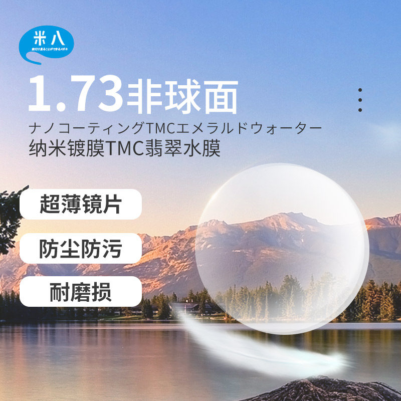 Miba optical aspheric myopia anti-fatigue anti-radiation wear-resistant resin lens