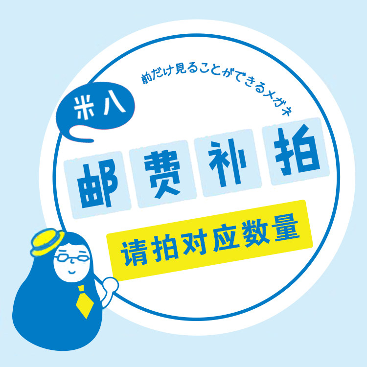 Rice Eight postage supplement for special ultra-connection difference How many single shots are not valid and no refund