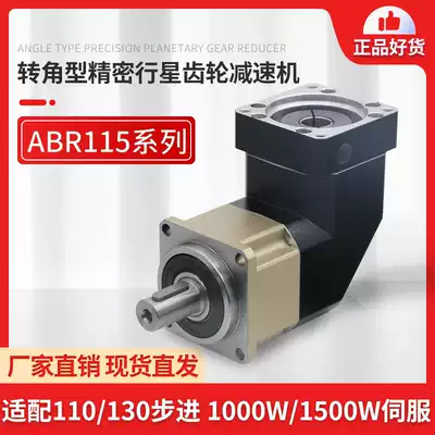 Angle 90 degree planetary reducer ABR115 with 110 130 step 1KW 1 5KW servo motor Reducer