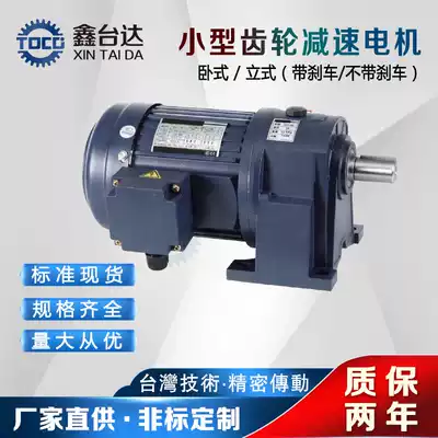 Speed control variable frequency reducer horizontal three-phase 380V gear reduction motor 200W400W550W750W