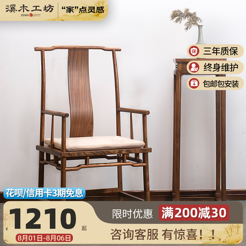 Ximu Workshop new Chinese style solid wood circle chair Taishi chair simple antique official hat chair old elm chair Ming style furniture