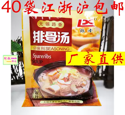 Wuxi Luxiang Spareribs Soup 40 packs Luxiang Spareribs Soup Spareribs Flavor King Soup King Wonton Soup Fried Rice