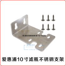 EverPure 10 inch pre-bottle dedicated 304 stainless steel bracket cladding corrosion diao pian adhesive hook fixing