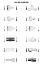 Three-way through conversion interface household commercial water purifier shop use water purifier common accessories