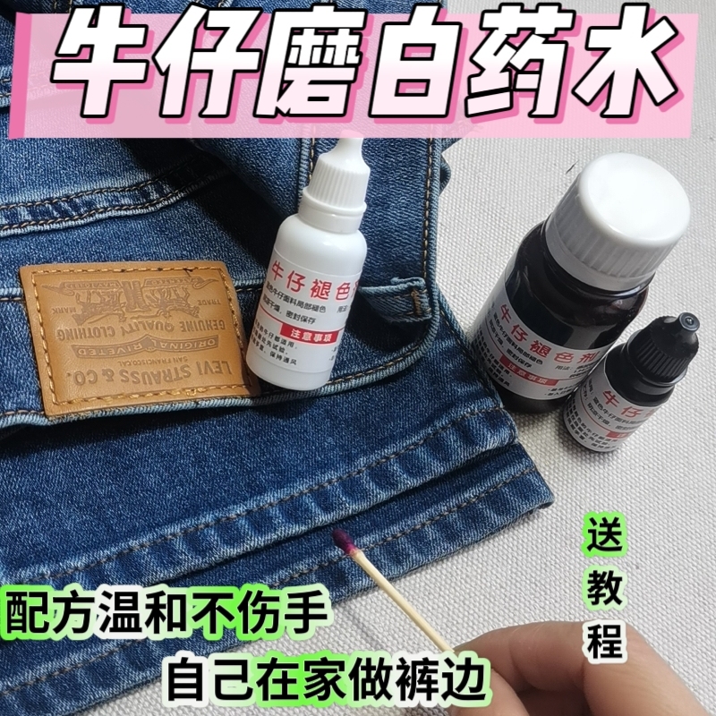 Jeans Fading Agent, Washing and Whitening Solution, Restore Original Edges, DIY Bleach