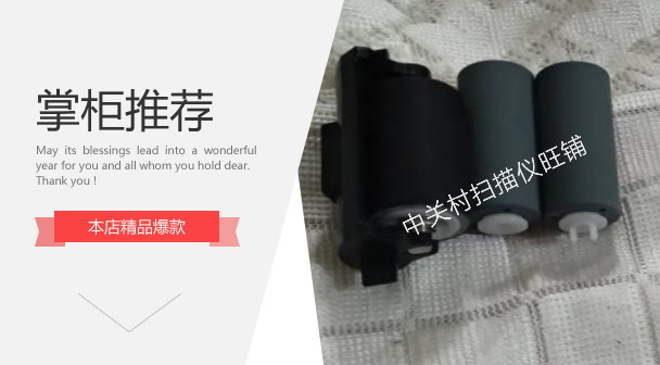 Original new Zhongjing G665 scanner pickup roller consumables pager roller