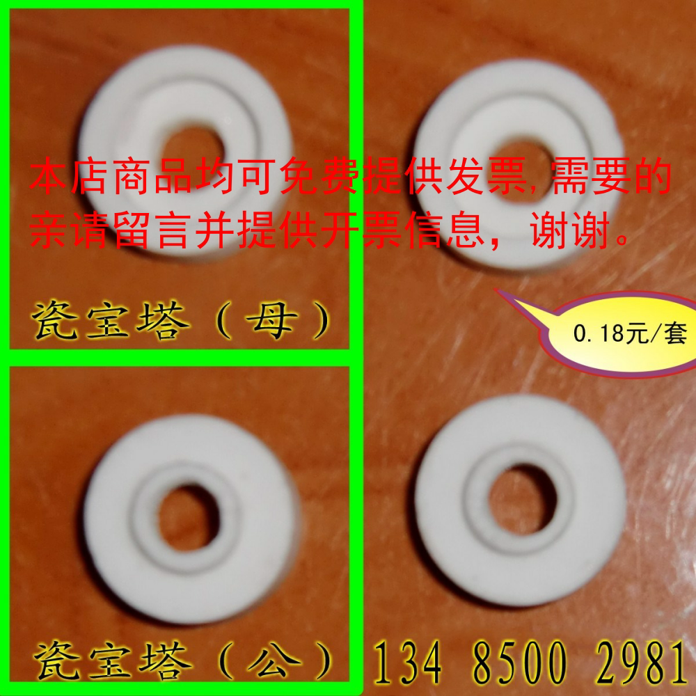 Porcelain Pagoda Ceramic Spacer Gaskets Male porcelain joints Porcelain Insulation Porcelain Pie Metal sheet Porcelain Insulation