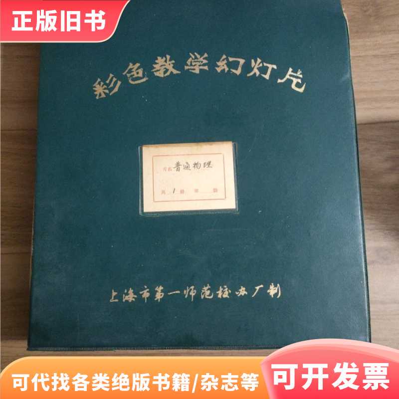 Colorful Teaching Slides General Physics 435 Slides/Produced by Shanghai No. 1 Normal College/Shanghai No Colorful Teaching Slides General Physics 435 Slides/Produced by Shanghai No. 1 Normal College/Shanghai No