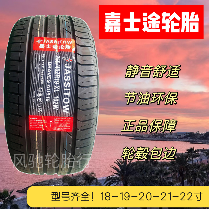 Jia Shi Tu Tires 225/235/245/255 265 275 285/35 40 45 50 55 R18Zr19