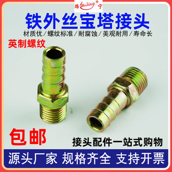 铁外丝宝塔直通管接头英制螺纹镀彩锌软管水尼龙管油管外牙咀插管