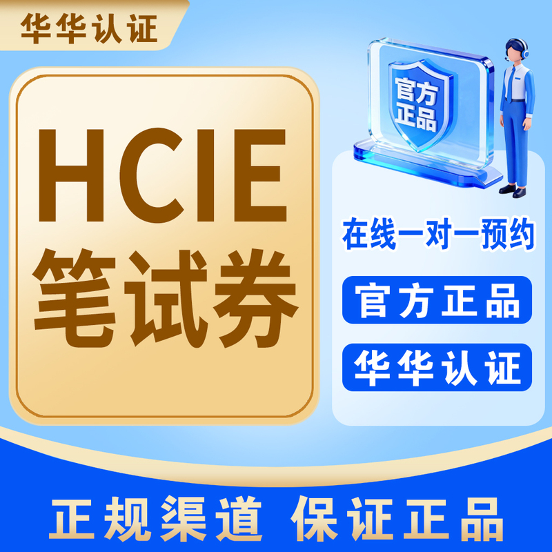 Huawei Hcie Exam Voucher/Datacom/Cloud Computing/Security/Big Data/Storage/Ie Written Exam Voucher