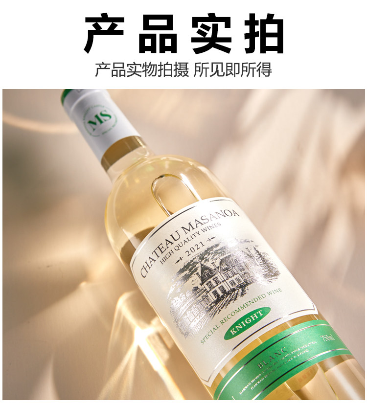 安享好物 安享E级葡萄酒-玛莎诺娅骑士古堡白葡萄酒 国标 
