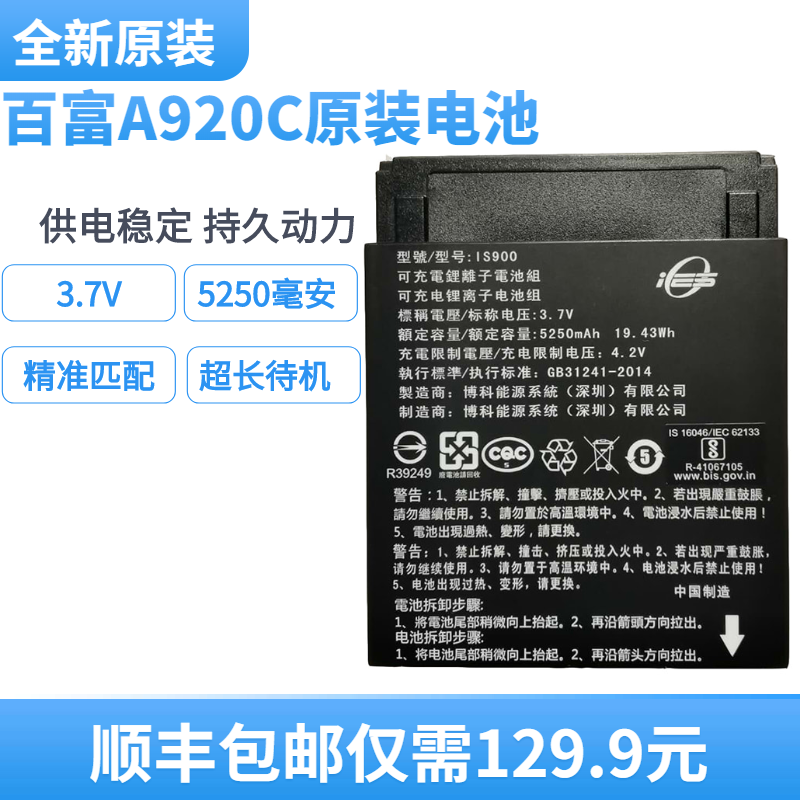 Hundreds rich A920C battery IS900 rechargeable Li-ion battery pack 3 7V 5250mAh 19 43Wh thick