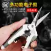 Fukuoka stainless steel 6 8 inch electrical electronic scissors, scissors, pliers, tin shears, multi-function suspended ceiling wire trough kitchen shears, etc